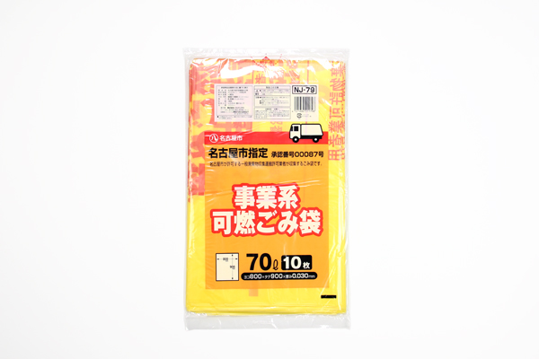 【ごみ袋】NJ-79 名古屋市ゴミ袋可燃 70L